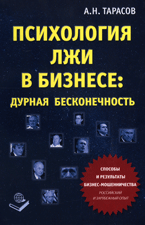 Реально ли бизнесмену работать честно?