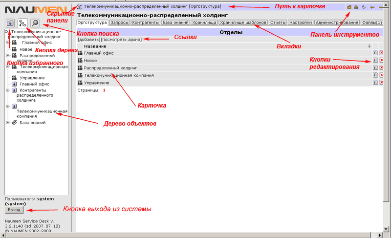 Интерфейс Naumen Service Desk
