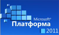 Платформа 2011