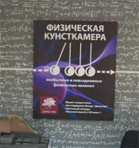 “Эврика!” –  воскликнул я, и отправился вспоминать законы физики в город Троицк