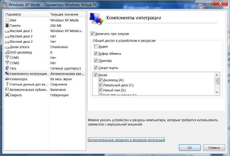 Компоненты интеграции Windows XP Mode