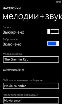 Установливаем свою мелодию звонка Windows Phone 8