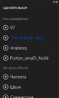 Собственный рингтон для Windows Phone 8